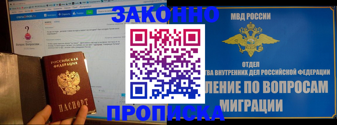 временная регистрация надежно в Татарске