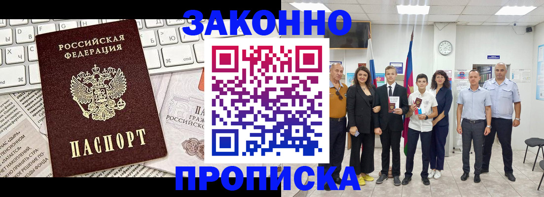 прописка регистрация в Татарске