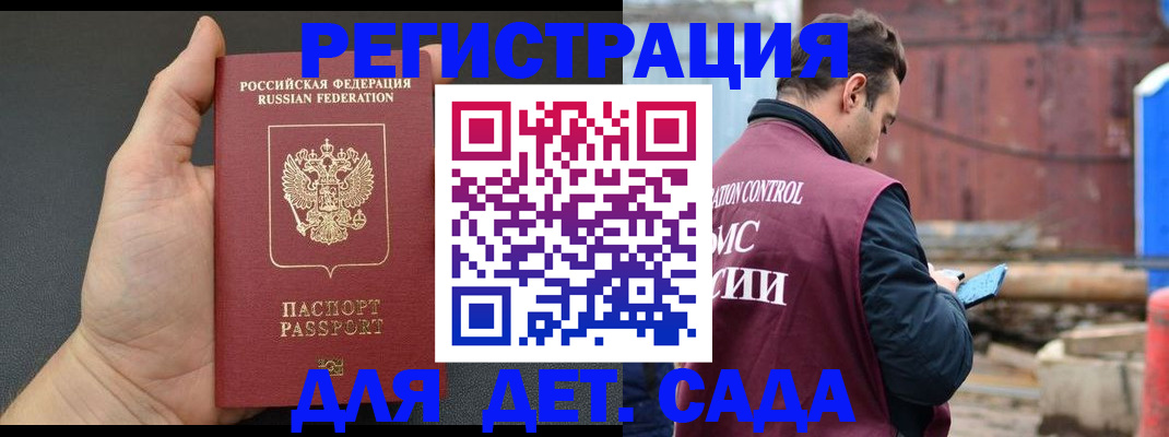 временная регистрация для школы в Татарске