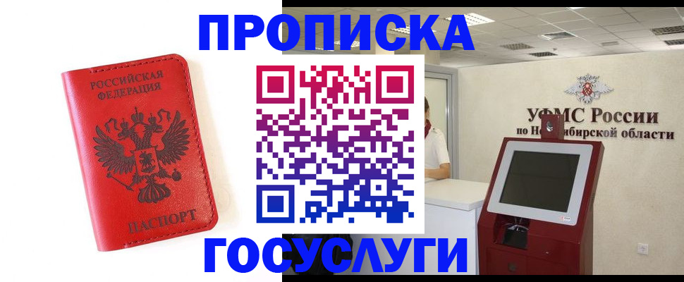 прописка гарантия в Татарске