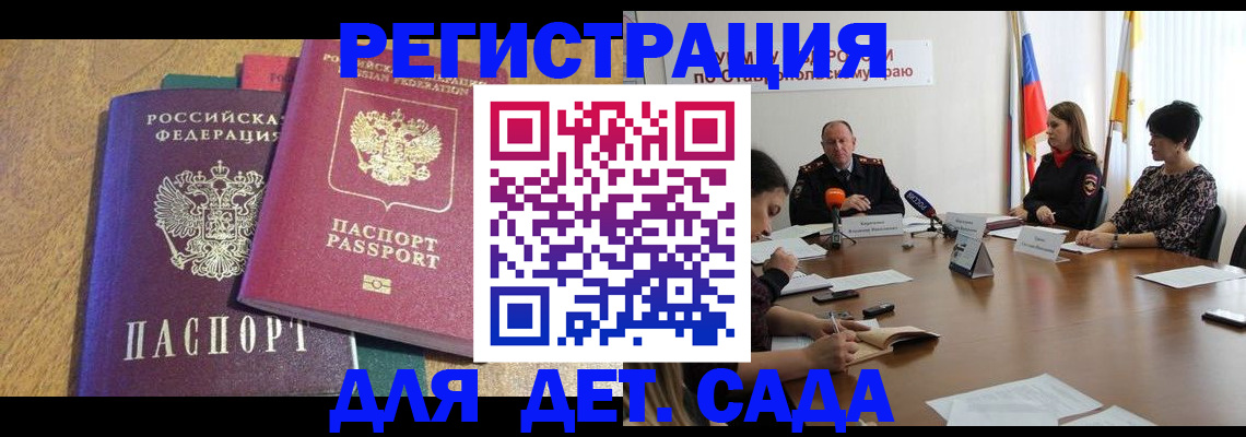 прописка штамп в Татарске