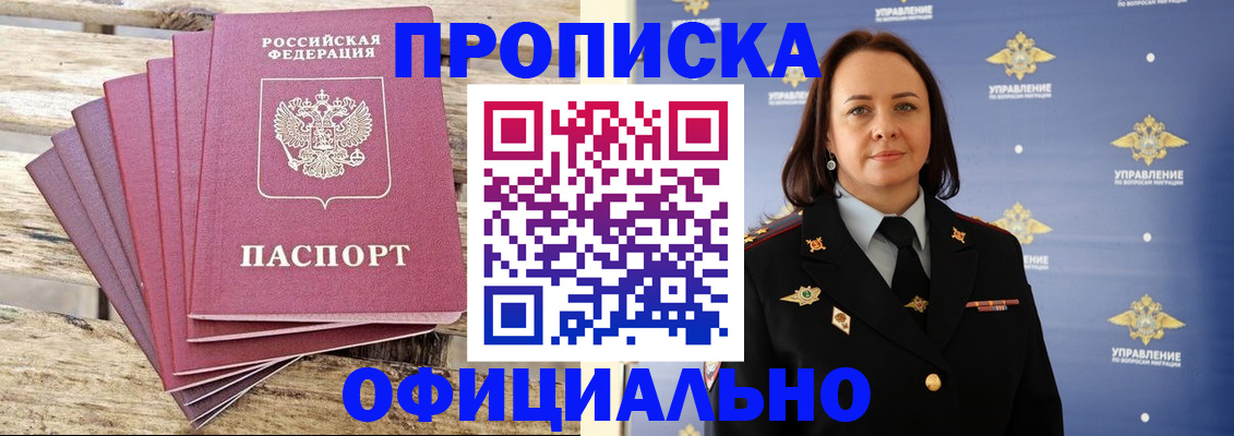 прописка регистрация в Татарске