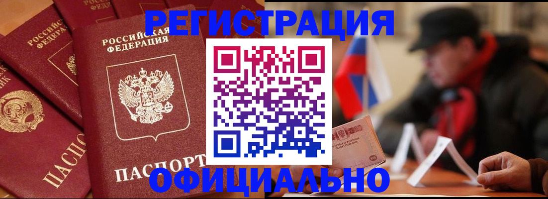 прописка паспорт в Татарске